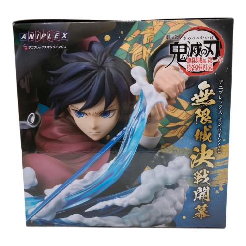 竈門炭治郎＆冨岡義勇 「アニプレックス オンラインくじ 劇場版 鬼滅の刃 無限城編 第一章 猗窩座再来 〜無限城決戦開幕〜」 A賞