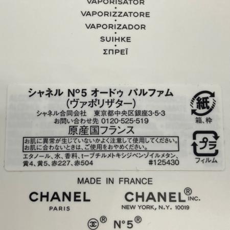 CHANEL (シャネル) オードゥパルファム 50ml 残量80%-99% No5