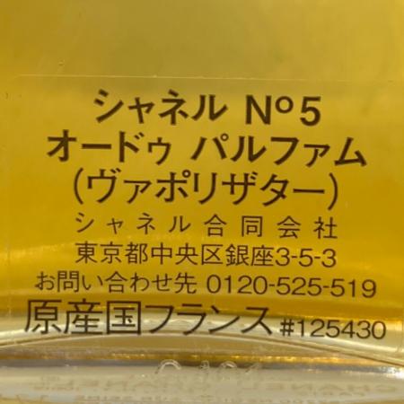 CHANEL (シャネル) オードゥパルファム 50ml 残量80%-99% No5