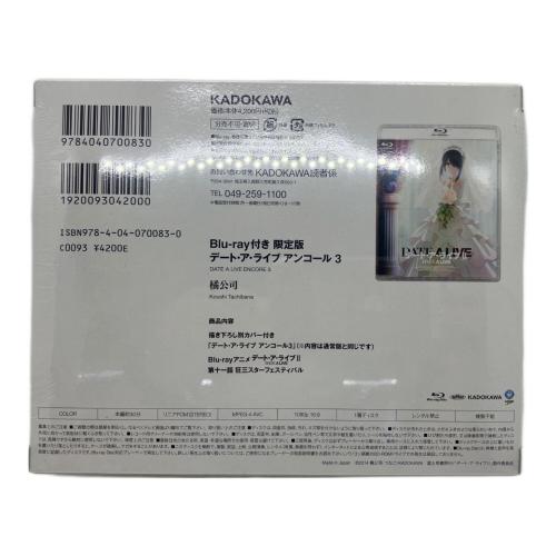 デート・ア・ライブ アンコール 3 Blu-ray付き限定版 DVD シュリンク付き