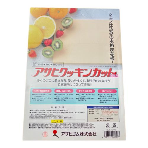 アサヒゴム株式会社 アサヒクッキンカット 3L(25㎝×45㎝×1.5㎝)