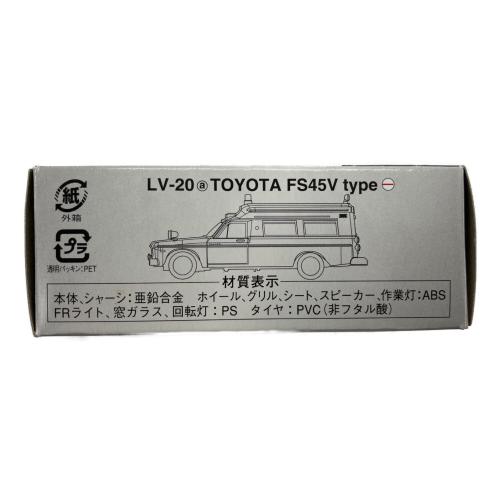 トミーテック TOMY LIMITED VINTAGE トヨタ 救急車 FS45V型 玉川消防署 トミカ LV-20a