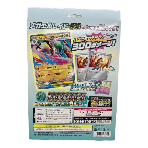 ポケモンカードゲーム MEGA スペシャルカードセット メガエルレイドex ポケモンカード