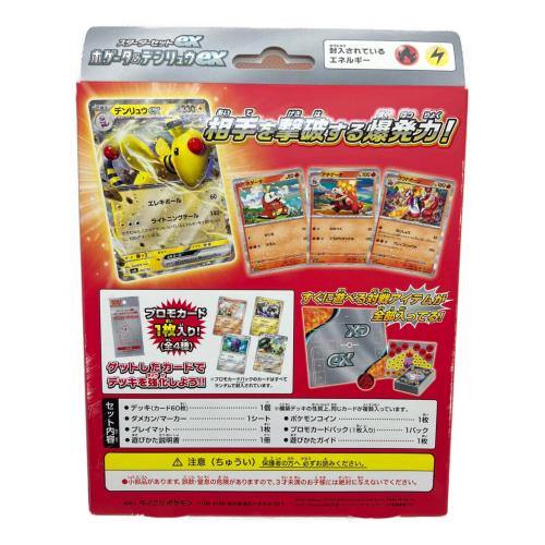 ポケモンカードゲーム スカーレット＆バイオレット スターターセットex ホゲータ＆デンリュウex ポケモンカード