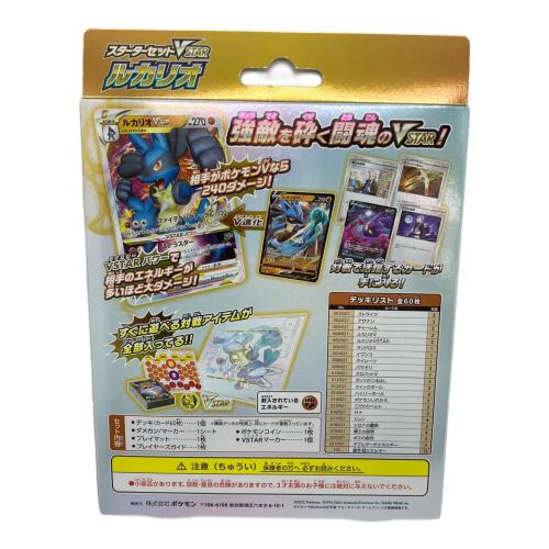 ポケモンカードゲーム ソード＆シールド スターターセットVSTAR ルカリオ