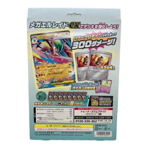 MEGA スペシャルカードセット メガエルレイドex ポケモンカード