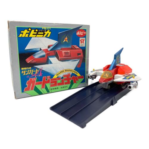 ポピー ポピニカシリーズ PB-01 惑星ロボダンガードA(エース) ガードランチャー レトロホビー 1977年発売