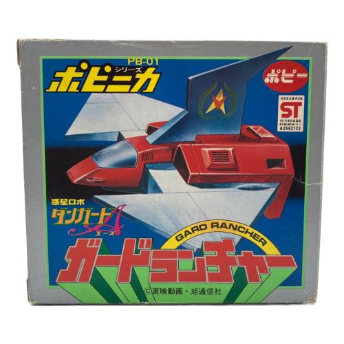 ポピー ポピニカシリーズ PB-01 惑星ロボダンガードA(エース) ガードランチャー レトロホビー 1977年発売