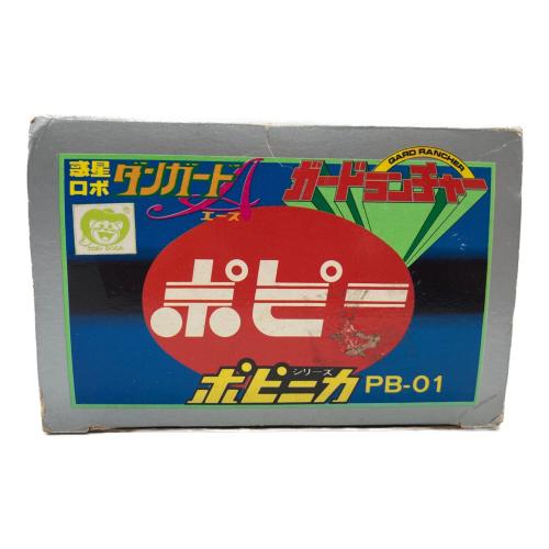 ポピー ポピニカシリーズ PB-01 惑星ロボダンガードA(エース) ガードランチャー レトロホビー 1977年発売