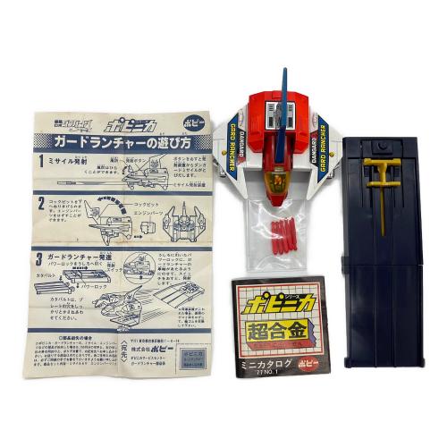 ポピー ポピニカシリーズ PB-01 惑星ロボダンガードA(エース) ガードランチャー レトロホビー 1977年発売