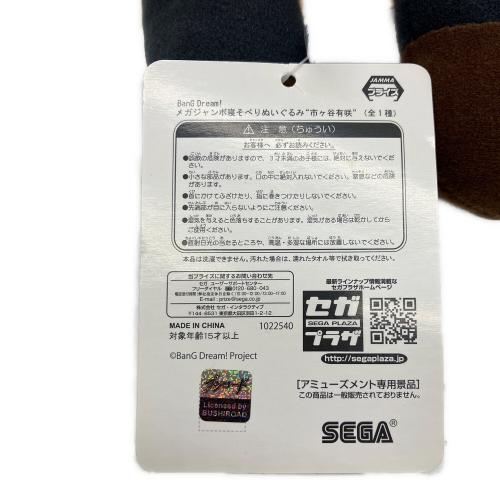 SEGA(セガ) BanG Dream!(バンドリ！) メガジャンボ寝そべりぬいぐるみ 市ヶ谷有咲