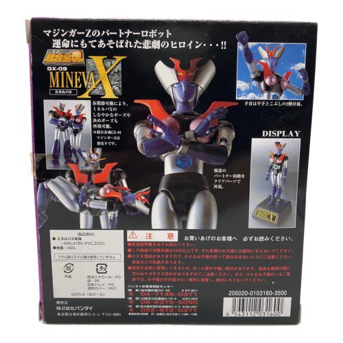BANDAI(バンダイ) 超合金魂 マジンガーZ MINEVAX(ミネルバX) GX-09 レトロホビー 2002年発売