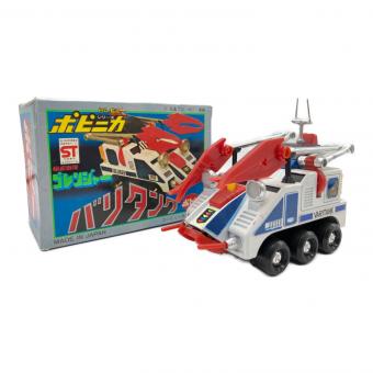ポピー ポピニカシリーズ 秘密戦隊ゴレンジャー バリタンク PA-64 レトロホビー 1976年発売