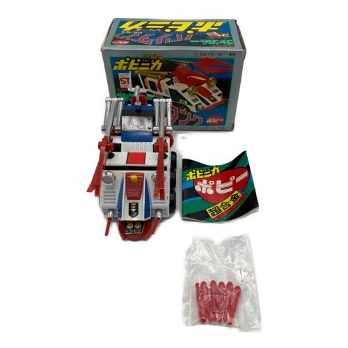 ポピー ポピニカシリーズ 秘密戦隊ゴレンジャー バリタンク PA-64 レトロホビー 1976年発売