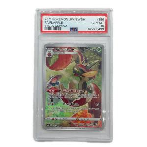アップリュー 186/184 CHR PSA10 VMAXクライマックス ポケモンカード