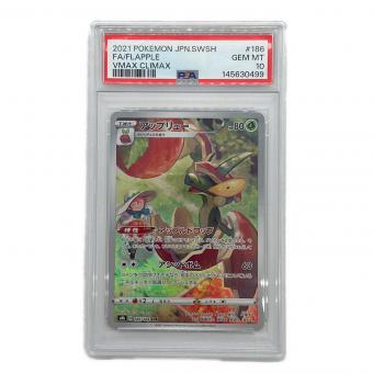 アップリュー 186/184 CHR PSA10 VMAXクライマックス ポケモンカード