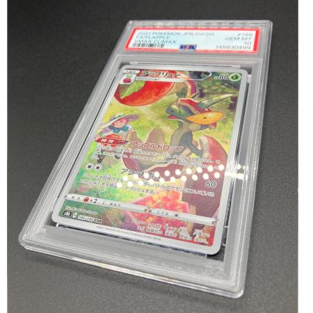 アップリュー 186/184 CHR PSA10 VMAXクライマックス ポケモンカード