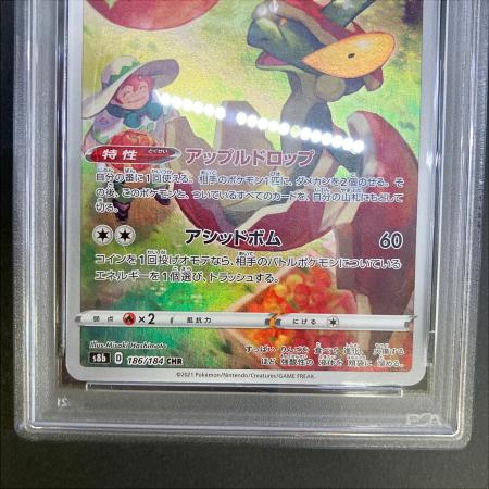 アップリュー 186/184 CHR PSA10 VMAXクライマックス ポケモンカード