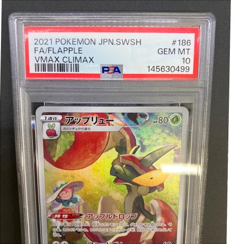 アップリュー 186/184 CHR PSA10 VMAXクライマックス ポケモンカード