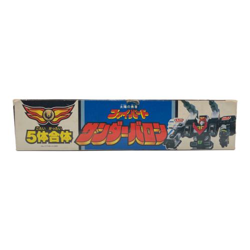 タカラ 太陽の勇者ファイバード 5体合体サンダーバロン レトロホビー 1991年発売