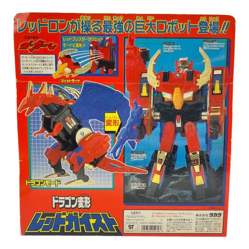 タカラ 伝説の勇者ダ・ガーン ドラゴン変形 レッドガイスト レトロホビー 1992年発売