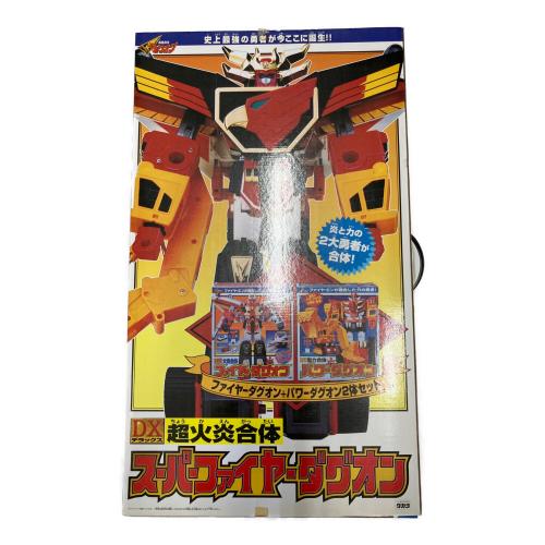タカラ 勇者指令ダグオン DX超火炎合体スーパーファイヤーダグオン(ファイヤーダグオン×パワーダグオン) レトロホビー 1996年発売