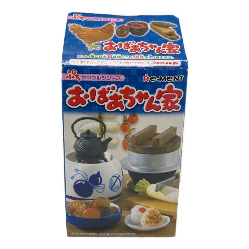 リーメント ミニチュアフィギュア おばあちゃん家 おばあちゃんの味