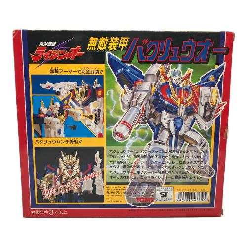 TOMY(トミー) 絶対無敵ライジンオー 無敵装甲バクリュウオー レトロホビー 1991年発売