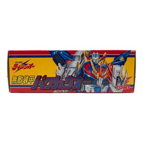 TOMY(トミー) 絶対無敵ライジンオー 無敵装甲バクリュウオー レトロホビー 1991年発売