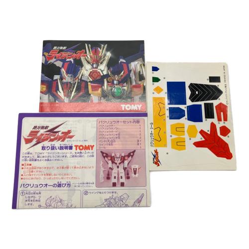 TOMY(トミー) 絶対無敵ライジンオー 無敵装甲バクリュウオー レトロホビー 1991年発売