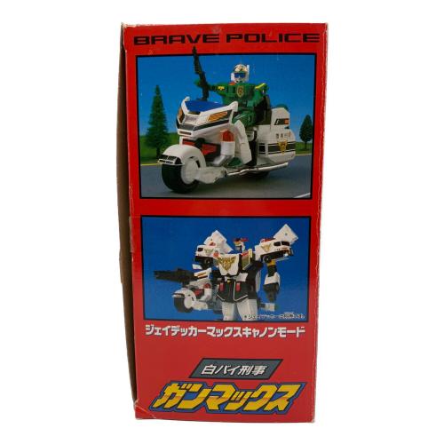 タカラ 勇者警察ジェイデッカー 白バイ刑事ガンマックス レトロホビー 1994年発売
