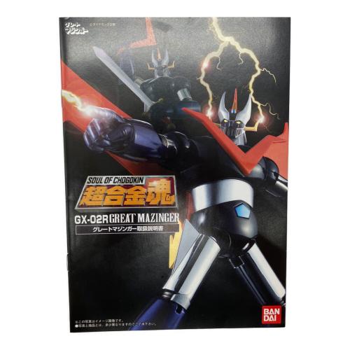 BANDAI(バンダイ) 超合金魂 グレートマジンガー（リニューアルバージョン）GX-02R レトロホビー 2002年発売