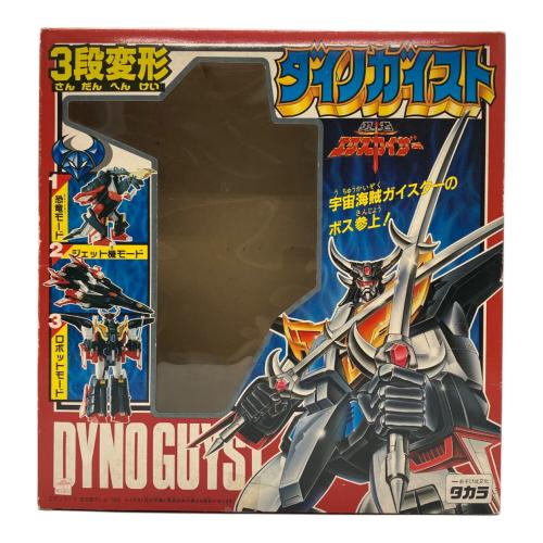 タカラ 勇者エクスカイザー 3段変形ダイノガイスト レトロホビー 1990年発売