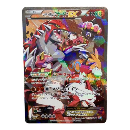 マグマ団のグラードンEX ポケモンカード 015/034 RR @ Π