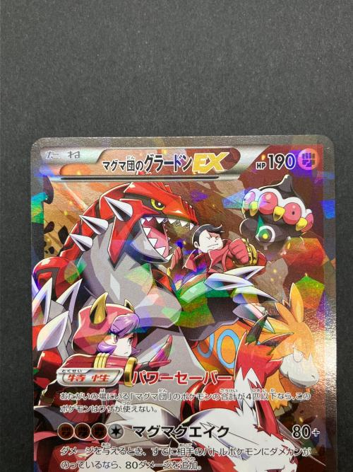 マグマ団のグラードンEX ポケモンカード 015/034 RR @ Π
