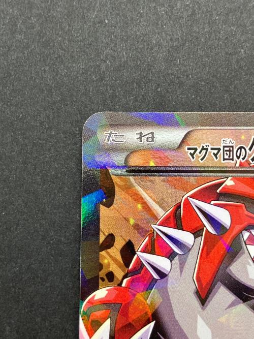 マグマ団のグラードンEX ポケモンカード 015/034 RR @ Π