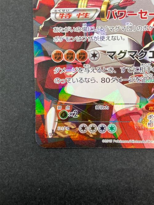マグマ団のグラードンEX ポケモンカード 015/034 RR @ Π