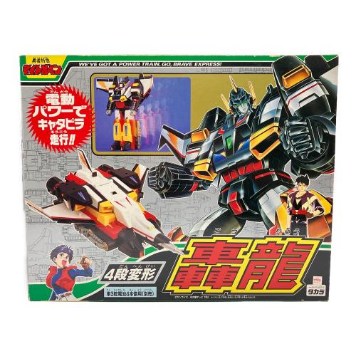 タカラ 勇者特急マイトガイン 4段変形 轟龍(ゴウリュウ) レトロホビー 1993年発売