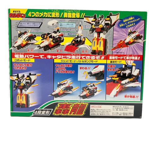タカラ 勇者特急マイトガイン 4段変形 轟龍(ゴウリュウ) レトロホビー 1993年発売
