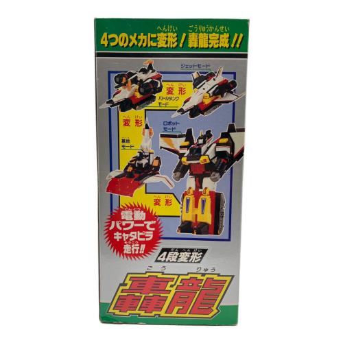 タカラ 勇者特急マイトガイン 4段変形 轟龍(ゴウリュウ) レトロホビー 1993年発売