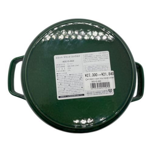 Staub(ストウブ) 両手鍋 COCOTTE RONDE 40510-662 22㎝ エメラルド