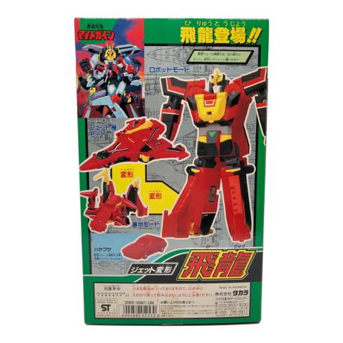 タカラ 勇者特急マイトガイン ジェット変形 飛龍(ヒリュウ) レトロホビー 1993年発売