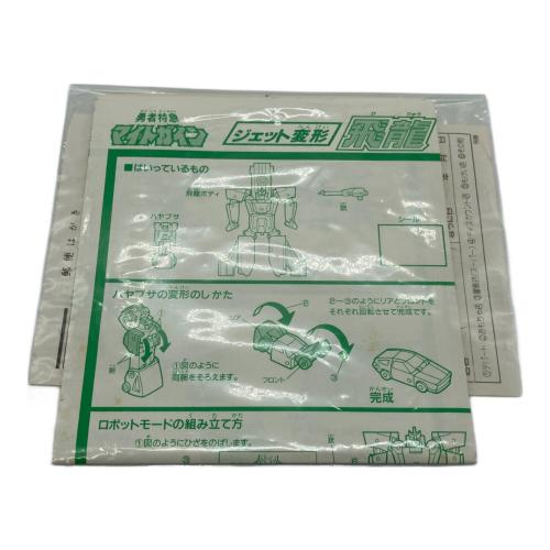 タカラ 勇者特急マイトガイン ジェット変形 飛龍(ヒリュウ) レトロホビー 1993年発売