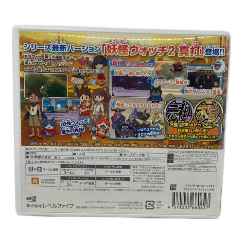 レベルファイブ 妖怪ウォッチ2 真打 3DS用ソフト CERO A (全年齢対象)