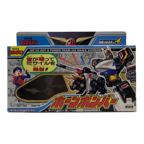 タカラ 勇者特急マイトガイン ホーンボンバー レトロホビー 1993年発売