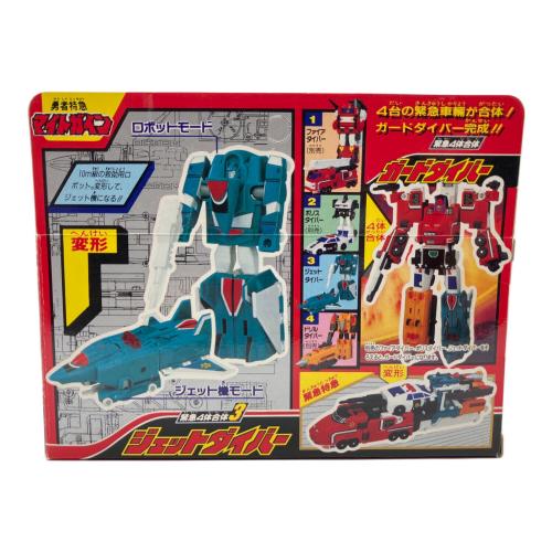 タカラ 勇者特急マイトガイン 緊急4合体3 ジェットダイバー レトロホビー 1993年発売