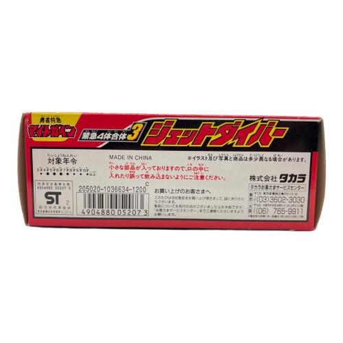 タカラ 勇者特急マイトガイン 緊急4合体3 ジェットダイバー レトロホビー 1993年発売
