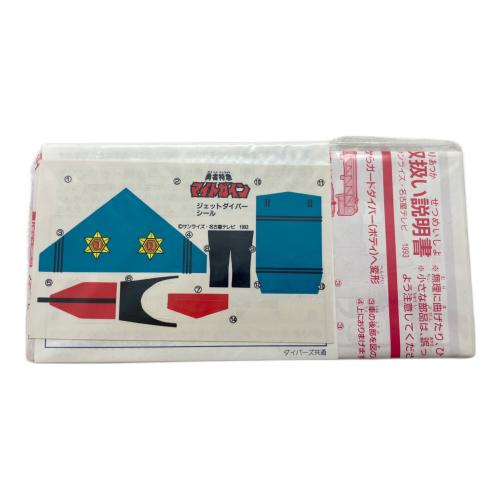タカラ 勇者特急マイトガイン 緊急4合体3 ジェットダイバー レトロホビー 1993年発売