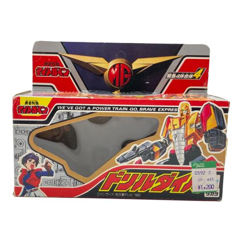 タカラ 勇者特急マイトガイン 緊急4体合体4 ドリルダイバー レトロホビー 1993年発売