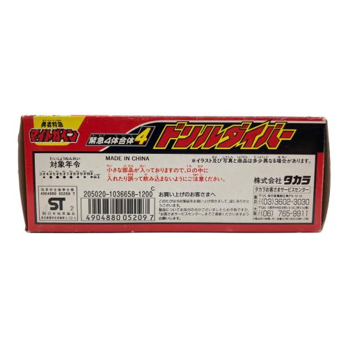 タカラ 勇者特急マイトガイン 緊急4体合体4 ドリルダイバー レトロホビー 1993年発売
